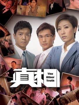 真相_剧情介绍_凌云猜谜语