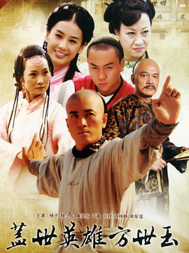 盖世英雄方世玉_剧情介绍_凌云猜谜语