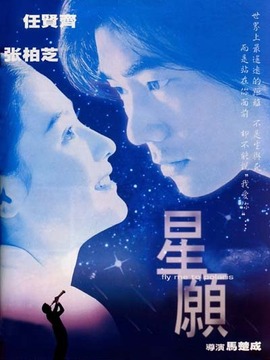 星愿_剧情介绍_凌云猜谜语