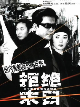 拒绝末日_剧情介绍_凌云猜谜语