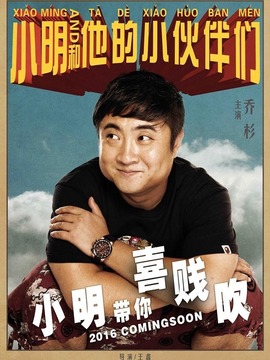 小明和他的小伙伴们_剧情介绍_凌云猜谜语