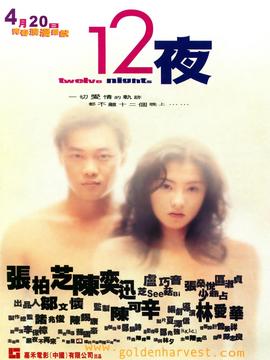 十二夜_剧情介绍_凌云猜谜语