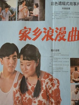 家乡浪漫曲_剧情介绍_凌云猜谜语