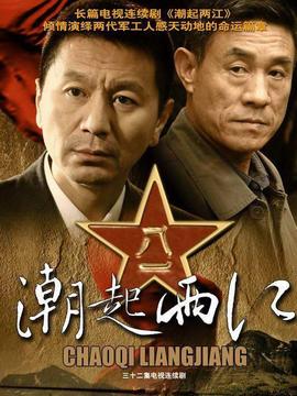 潮起两江_剧情介绍_凌云猜谜语