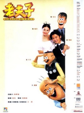 老夫子2001_剧情介绍_凌云猜谜语