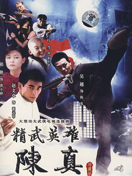精武英雄陈真_剧情介绍_凌云猜谜语