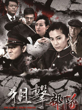 狙击部队_剧情介绍_凌云猜谜语