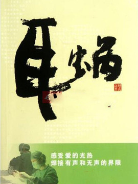 耳蜗_剧情介绍_凌云猜谜语
