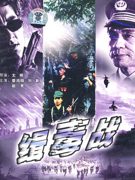 缉毒战_剧情介绍_凌云猜谜语