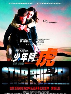 少年阿虎_剧情介绍_凌云猜谜语