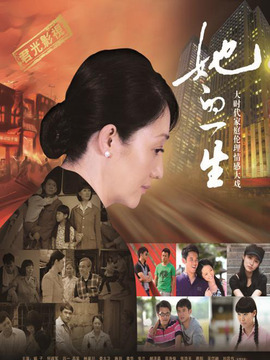 她的一生_剧情介绍_凌云猜谜语