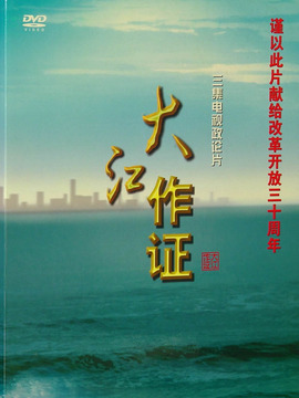 大江作证_剧情介绍_凌云猜谜语