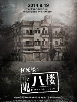 诡八楼_剧情介绍_凌云猜谜语