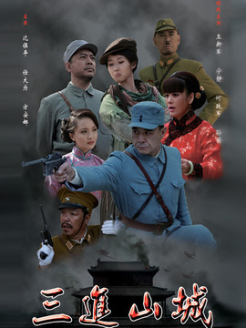 三进山城_剧情介绍_凌云猜谜语