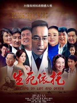 生死依托_剧情介绍_凌云猜谜语