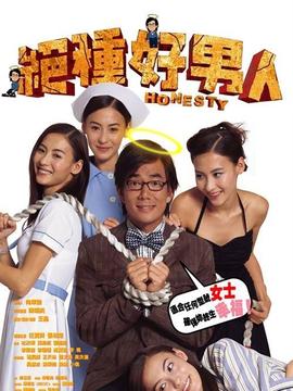 绝种好男人_剧情介绍_凌云猜谜语