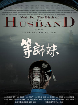 等郎妹_剧情介绍_凌云猜谜语