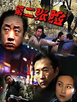 第二张脸_剧情介绍_凌云猜谜语