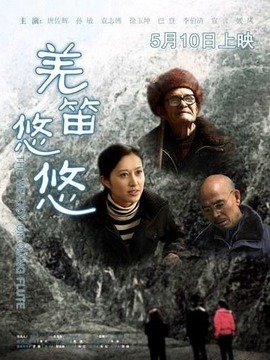 羌笛悠悠_剧情介绍_凌云猜谜语