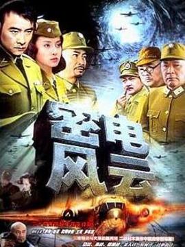 密电风云_剧情介绍_凌云猜谜语