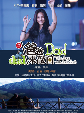 当爸爸来敲门_剧情介绍_凌云猜谜语