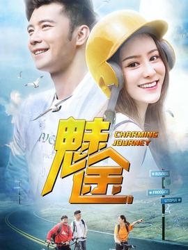 魅途_剧情介绍_凌云猜谜语