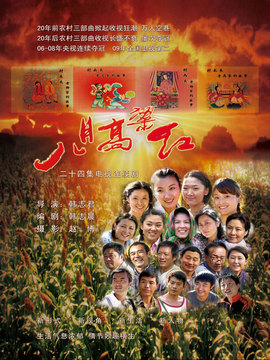 八月高粱红_剧情介绍_凌云猜谜语