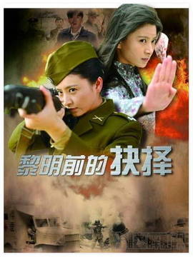 黎明前的抉择_剧情介绍_凌云猜谜语