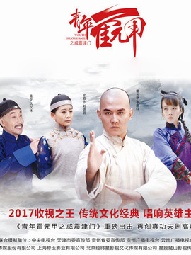 青年霍元甲之威震津门_剧情介绍_凌云猜谜语