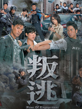 叛逃_剧情介绍_凌云猜谜语