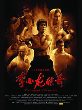 李小龙传奇_剧情介绍_凌云猜谜语