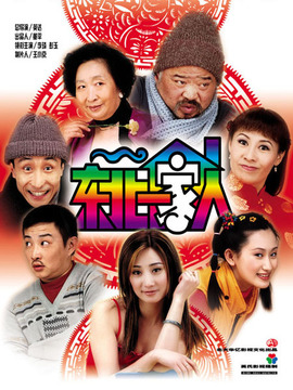 东北一家人第一部_剧情介绍_凌云猜谜语