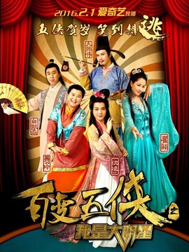 百变五侠之我是大明星_剧情介绍_凌云猜谜语