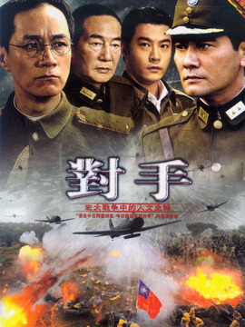对手_剧情介绍_凌云猜谜语